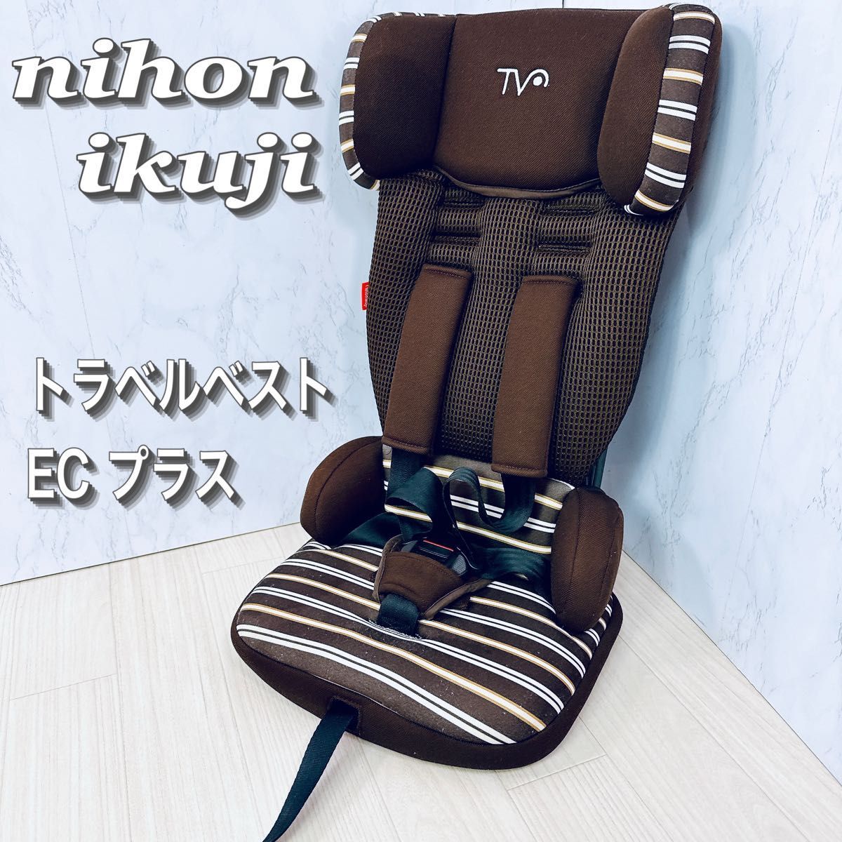 日本育児 トラベルベスト ECプラス TV106 ブラウン ジュニアシート拍卖