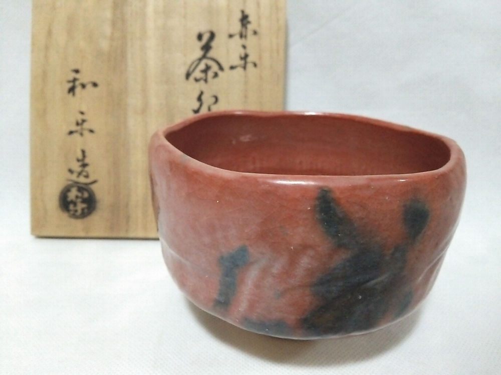 ★【一美堂】★茶道具★川崎和楽作★赤楽黒釉化粧★『抹茶碗』赤楽茶碗★共箱付★☆拍卖