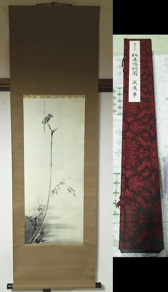 ★【一美堂】★掛軸★高級巧藝★宮本武蔵(二天)『枯木鳴鵙図』★箱付★美品★【模写】★拍卖