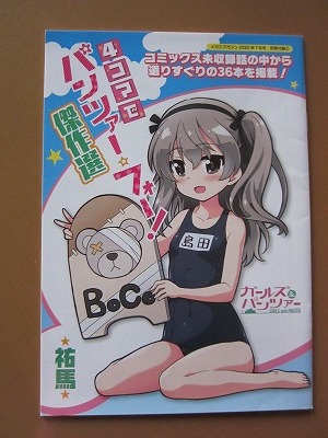 即決★ガールズ&パンツァー 4コマでパンツァー・フォー! 傑作選 A5サイズ 20ページ冊子 メガミマガジン2020年7月号 新品未読品★送198~拍卖