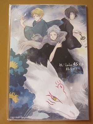 送料無料★即決★LaLa 2021年7月号付録 オールスター 複製原画コレクション 第一弾 『夏目友人帳』『ヴァンパイア騎士』 新品未開封★匿名拍卖