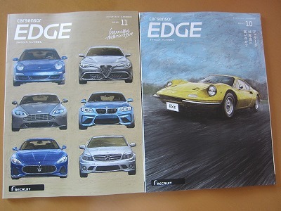 送料込★2冊★カーセンサーエッジ 2025年10月号&11月号付録【600万円で探せる一度は乗っておくべきクルマ】【フェラーリは本当に高いのか】拍卖