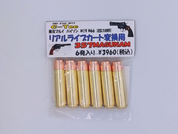 C-tec マルゴー 357マグナム 東京マルイ パイソン、M19、 M66用 リアルライブ変換カート 2023Ver.拍卖