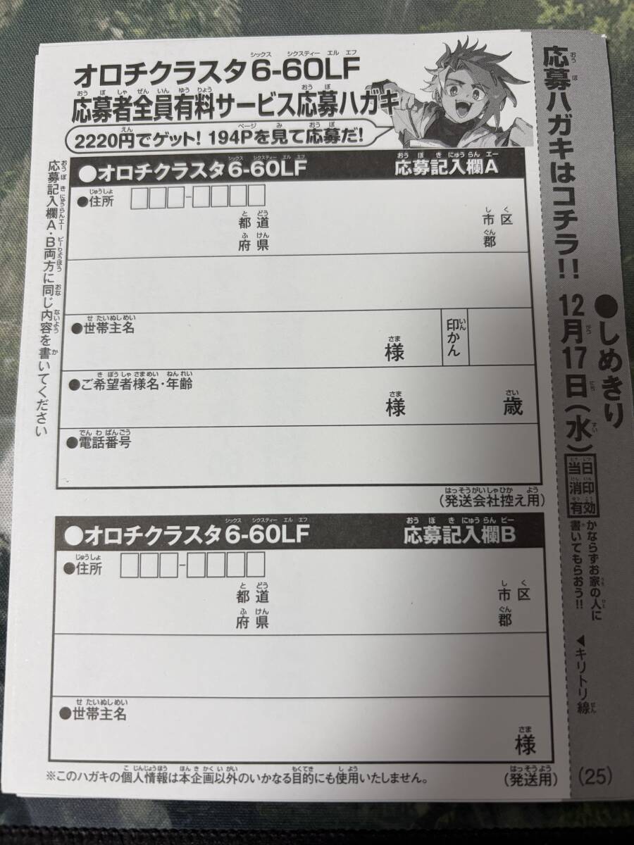 コロコロコミック12月号 ベイブレード オロチクラスタ6-60LF 応募ハガキ 10枚セット a拍卖