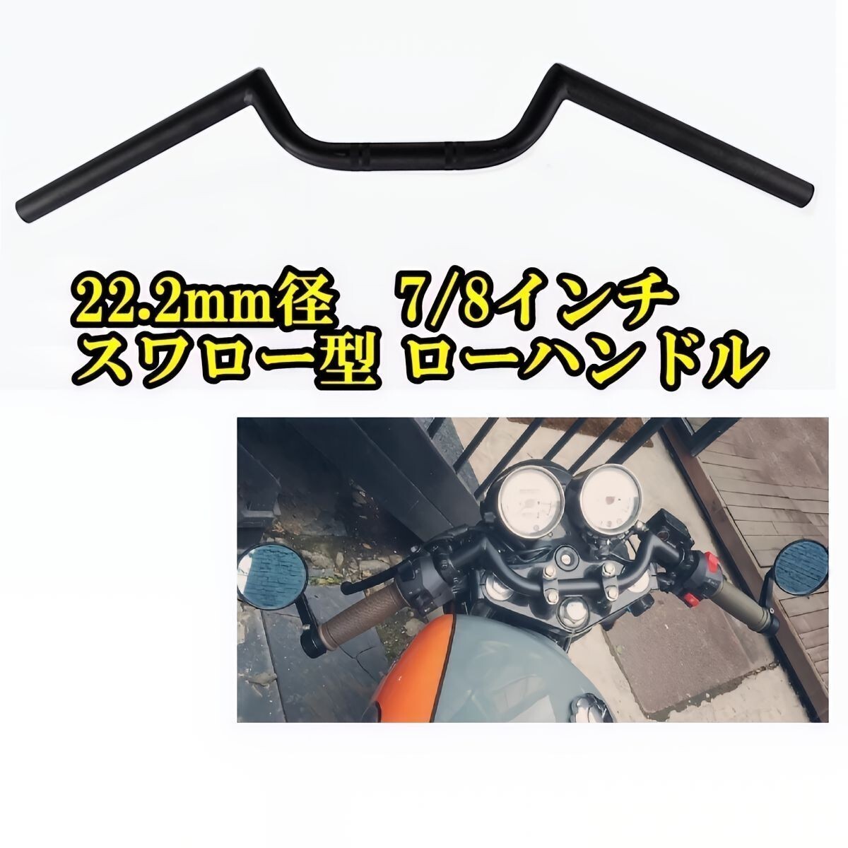 新品即決 送料無料 バイク用 (22.2mm) スワロー ハンドルバー 黒 VT250 VTR250 ゼルビス XR250 フォルツァ フュージョン CBR400 VFR400拍卖