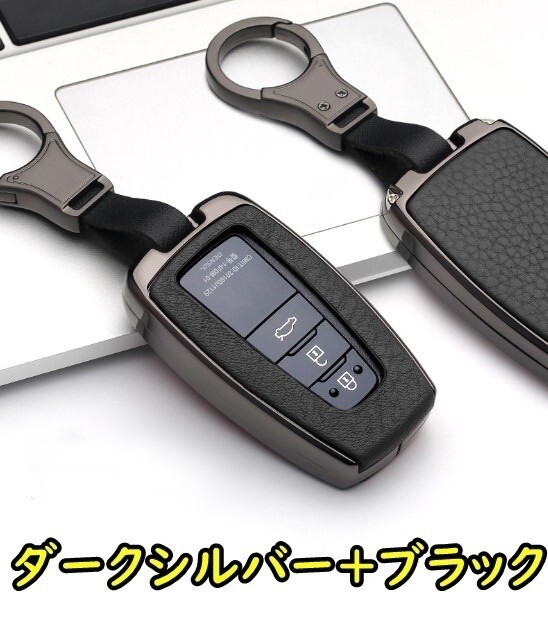 新品即決 送料無料/ トヨタ メタル レザー キーケース キーカバー 86 50系 プリウス ZVW50 ZVW51 ZVW55 220系 クラウン カローラツーリング拍卖