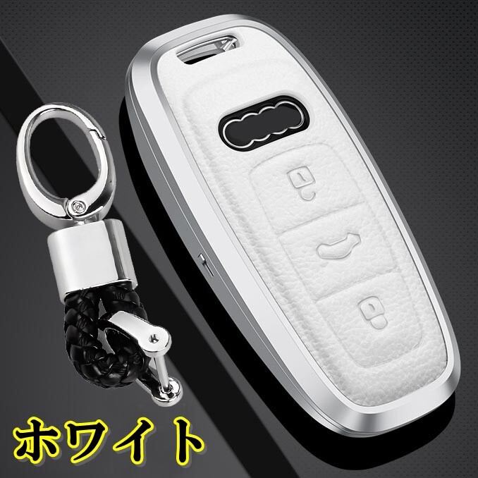 新品即決 アウディ 白色 アルミ レザー スマートキーケース キーカバー 本革 eトロン A3 A6 A7 A8 Q4 Q5 Q7 Q8 S6 S7 RS6 RS7 アクセサリー拍卖
