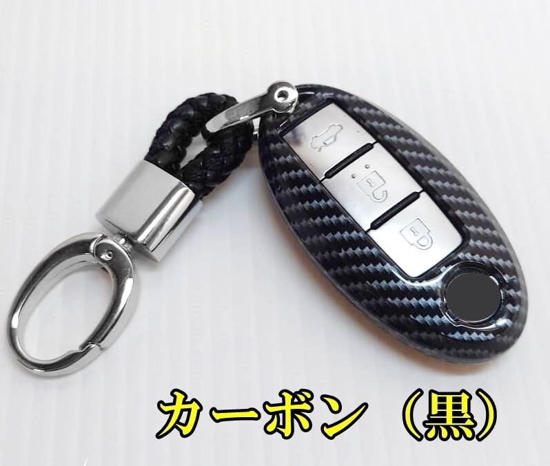 新品即決 日産 カーボン調 キーケース キーカバー フーガ プレサージュ マーチ ムラーノ ラティオ リーフ キャラバン アクセサリー拍卖