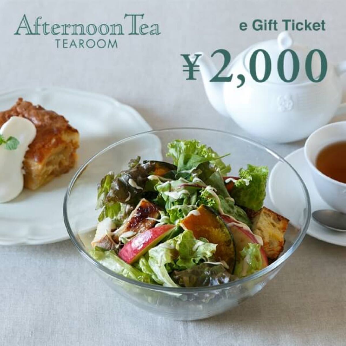 アフタヌーンティー【ギフトチケット2,000円】x1枚 有効期限: 2025年12月31日拍卖