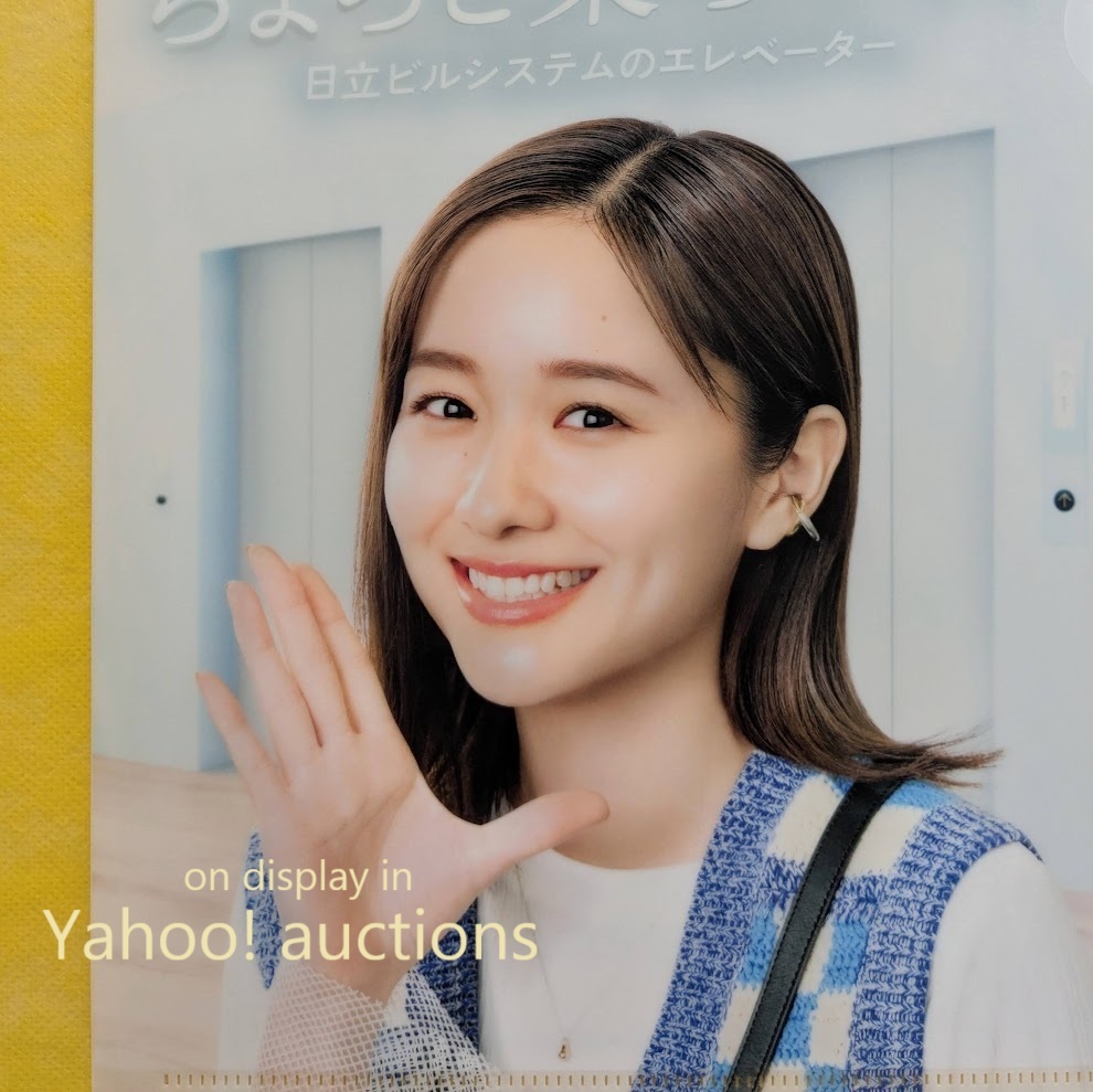 堀田真由◇日立 クリアファイル / HITACHI 日立ビルシステム 非売品拍卖