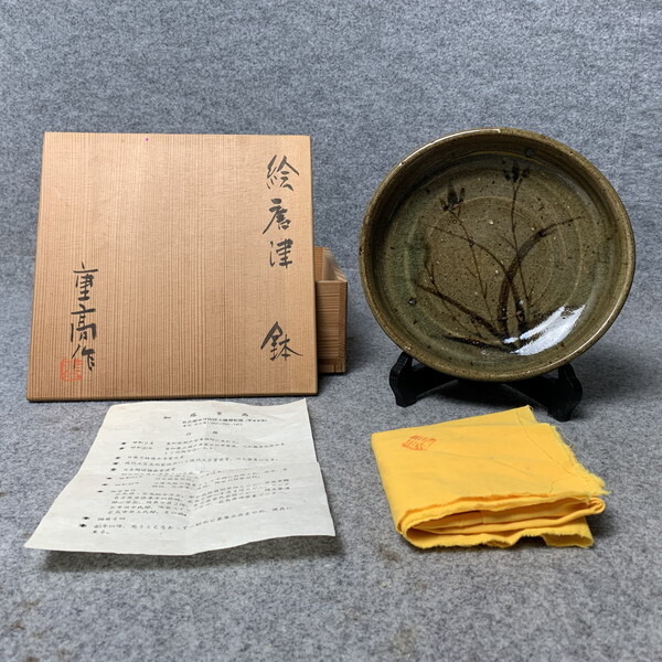 【政】34130 加藤重高 絵唐津 鉢 共箱 共布 栞付き 菓子器 菓子鉢 茶道具 加藤唐九郎拍卖