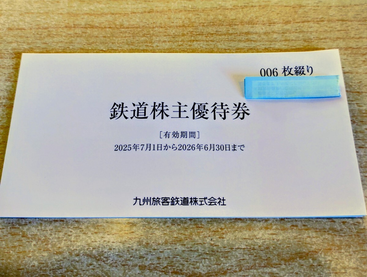 JR九州鉄道株主優待券 1日乗車券 6枚拍卖