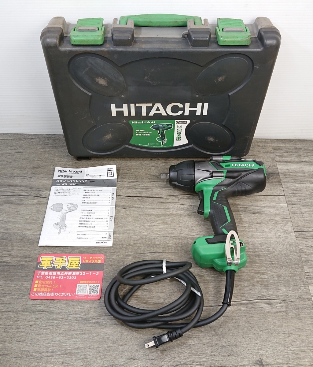 【 日立 / HITACHI 】 WR16SE 16㎜コード式インパクトレンチ 100V ケース付 7113拍卖