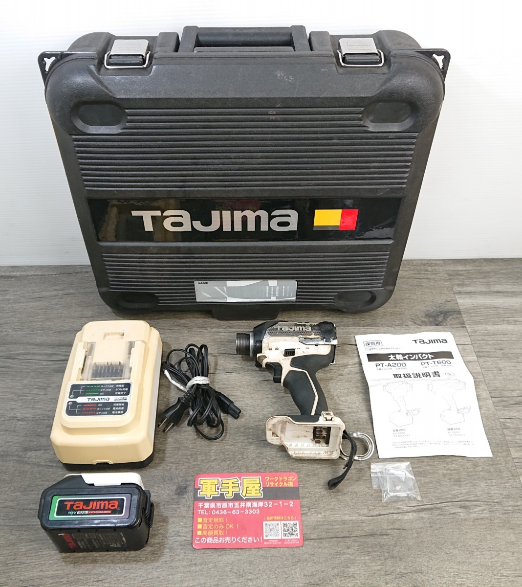 【 タジマ / TAJIMA 】 PT-A200SET-CP 太軸インパクト 足場200 18V 充電器/バッテリー×1/ケース付 ※軸ブレあり拍卖