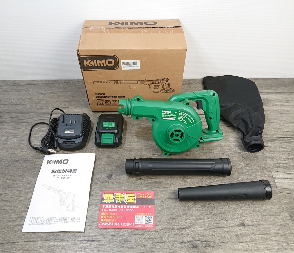 【 KIMO / キモ 】QM-6001 充電式コードレスブロワ 20V 充電器/バッテリー付拍卖