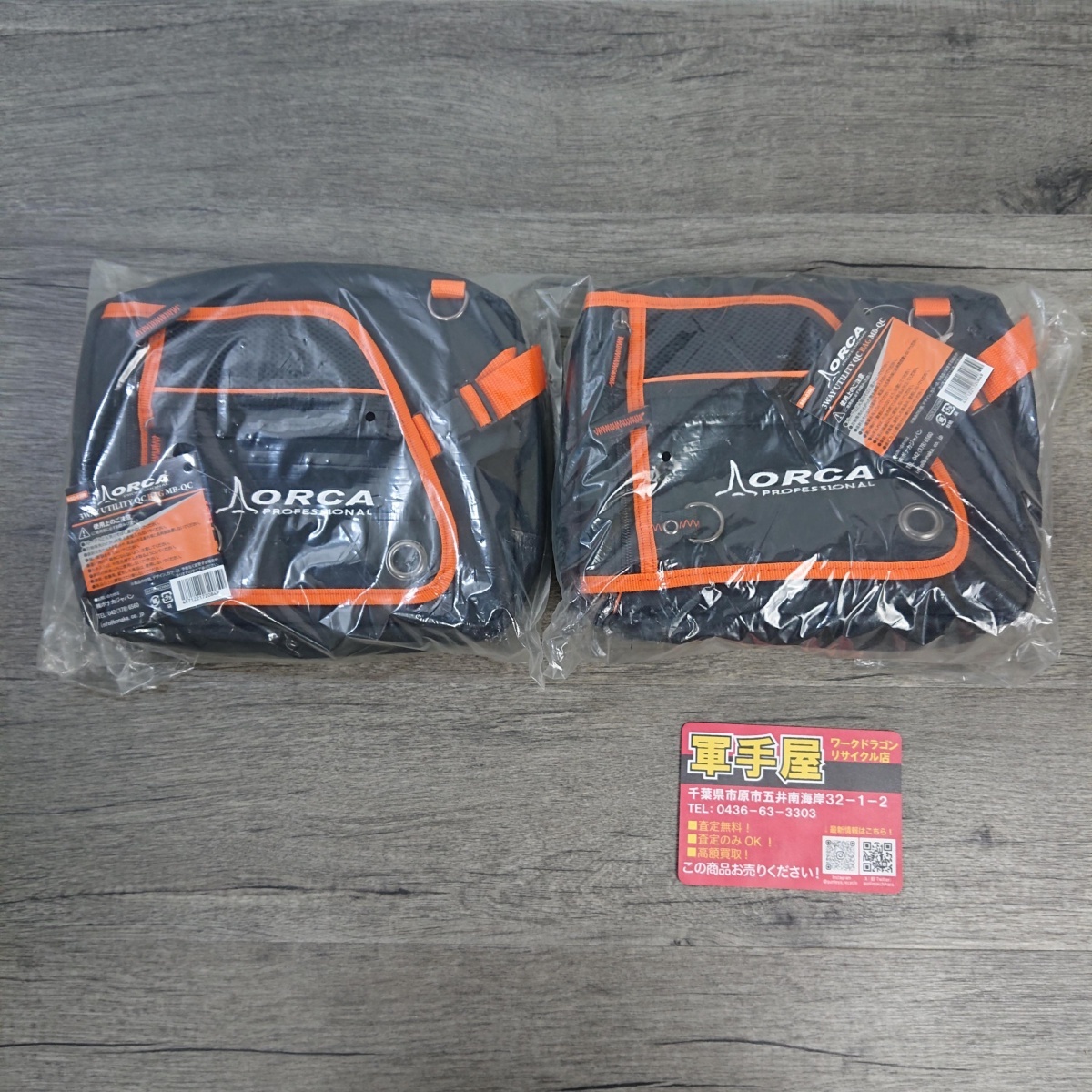 未使用品【 オルカ / ORCA 】MB-QC マルチWAY ユーティリティバッグ 工具入れ 工具バッグ ウエストバッグ 2個セット 3021拍卖