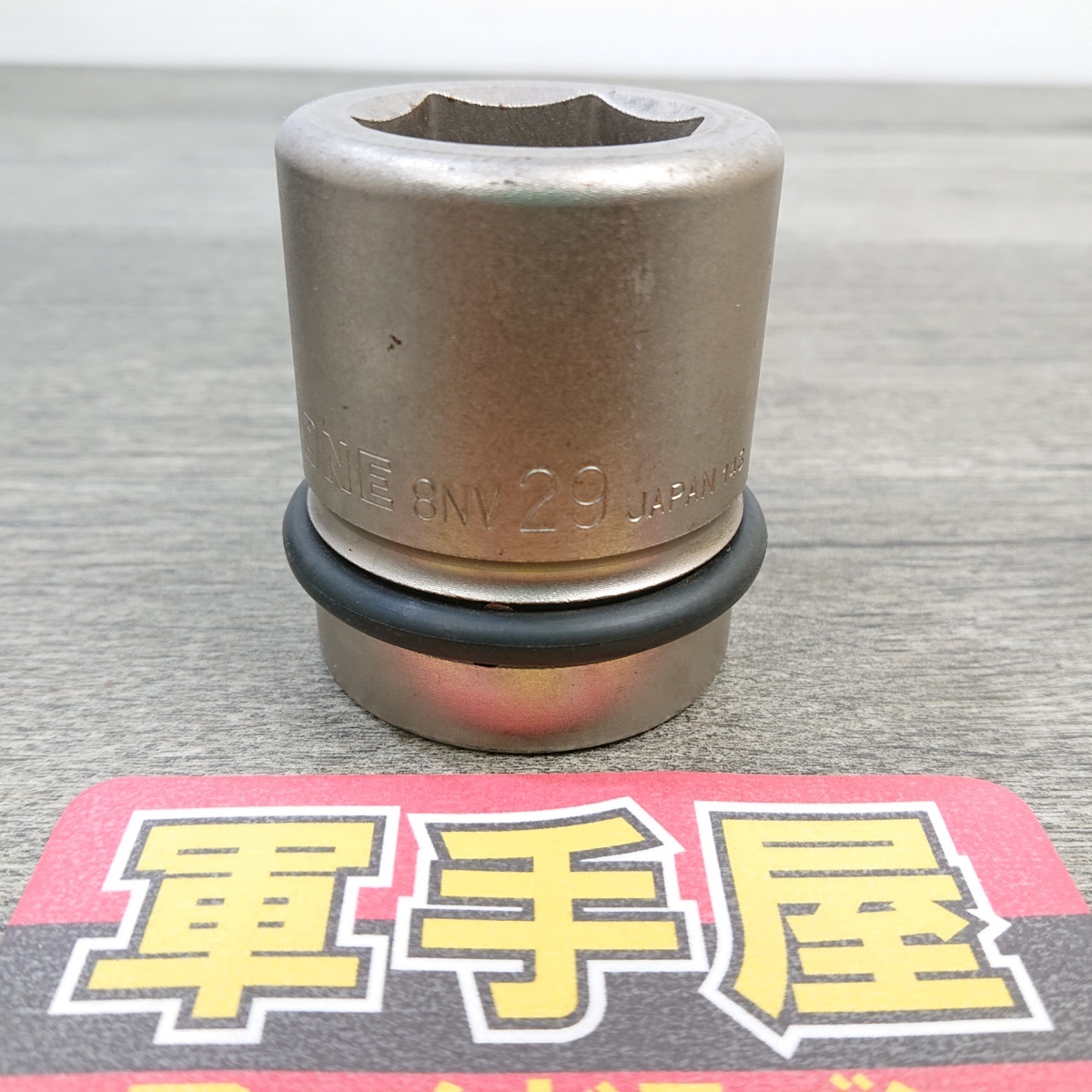 【 TONE / トネ 】 8NV29 インパクト用ソケット 29mm 差込角25.4mm拍卖