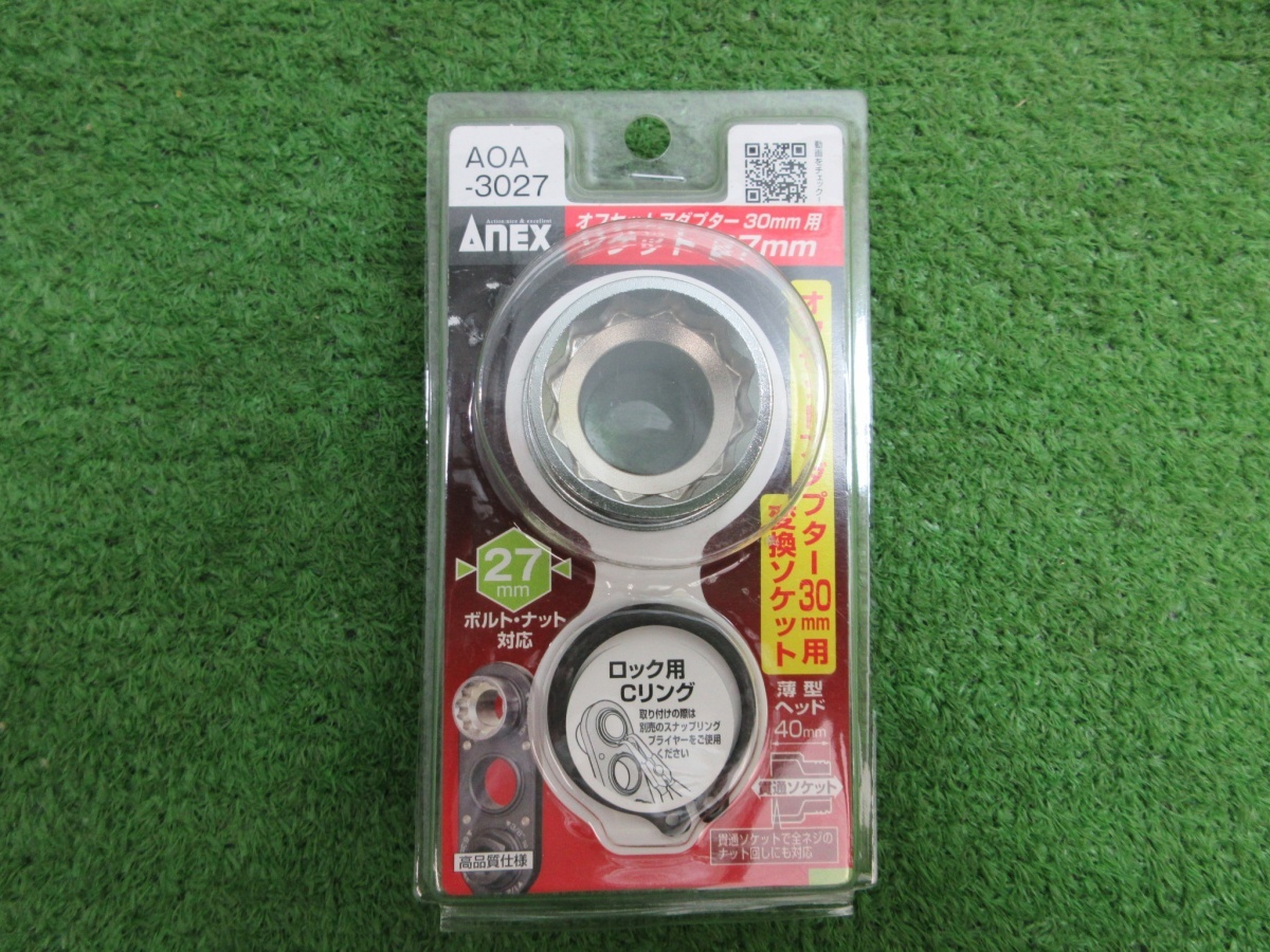 開封済・未使用品【 ANEX / アネックス 】 AOA-3027 オフセットアダプター30mm用変換ソケット 27mm拍卖
