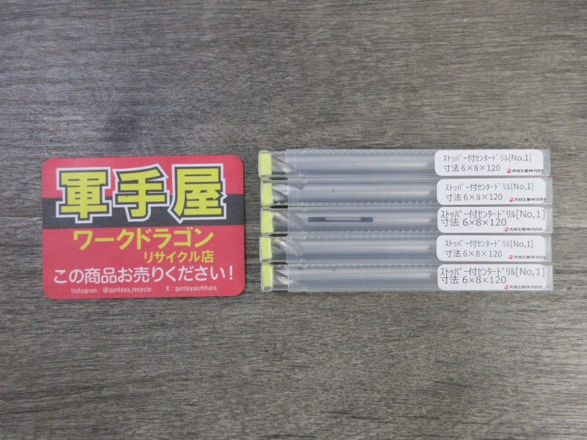 未使用品【 大見 / omi 】 No.1 ストッパー付センタードリル 5本セット拍卖