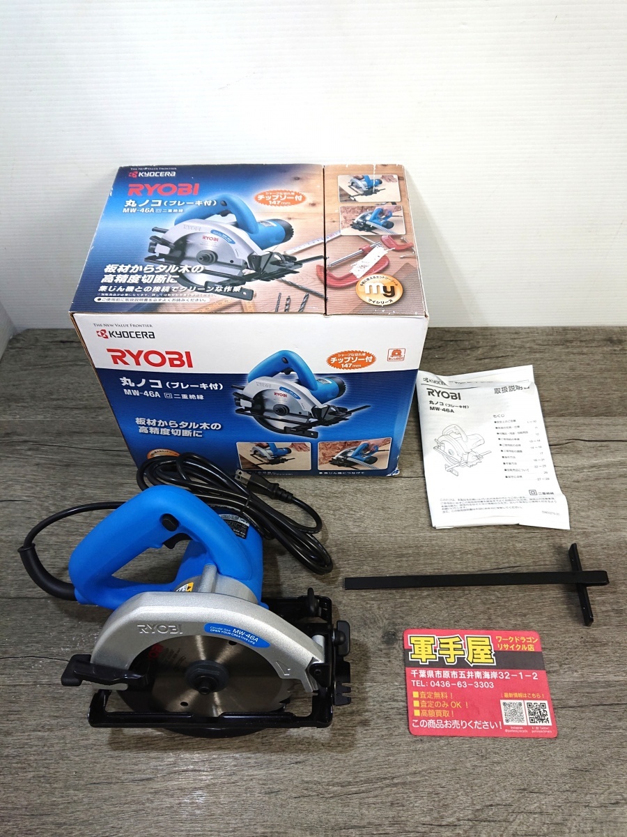 未使用品【 京セラ / RYOBI 】MW-46A 147㎜マルノコ DIY用 100V拍卖