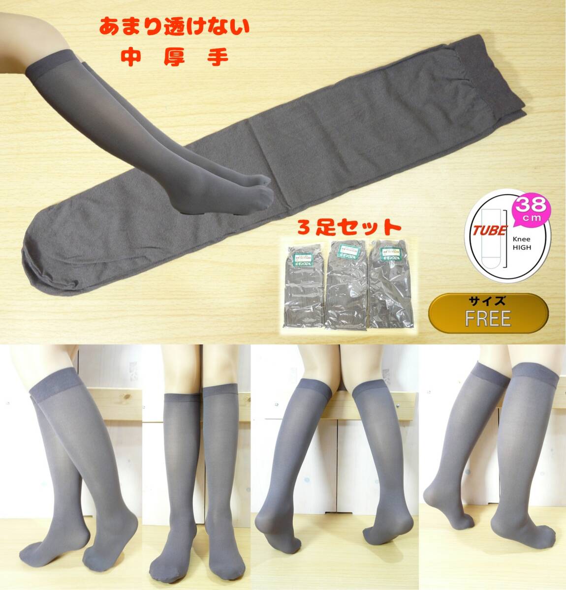 【レッグウェア★未使用品】ビギンウェル◆ナイハイ◆ハイソックス◆ひざ下ストッキング◆FREEサイズ◆38cm総丈◆稀少◆ダークグレー拍卖