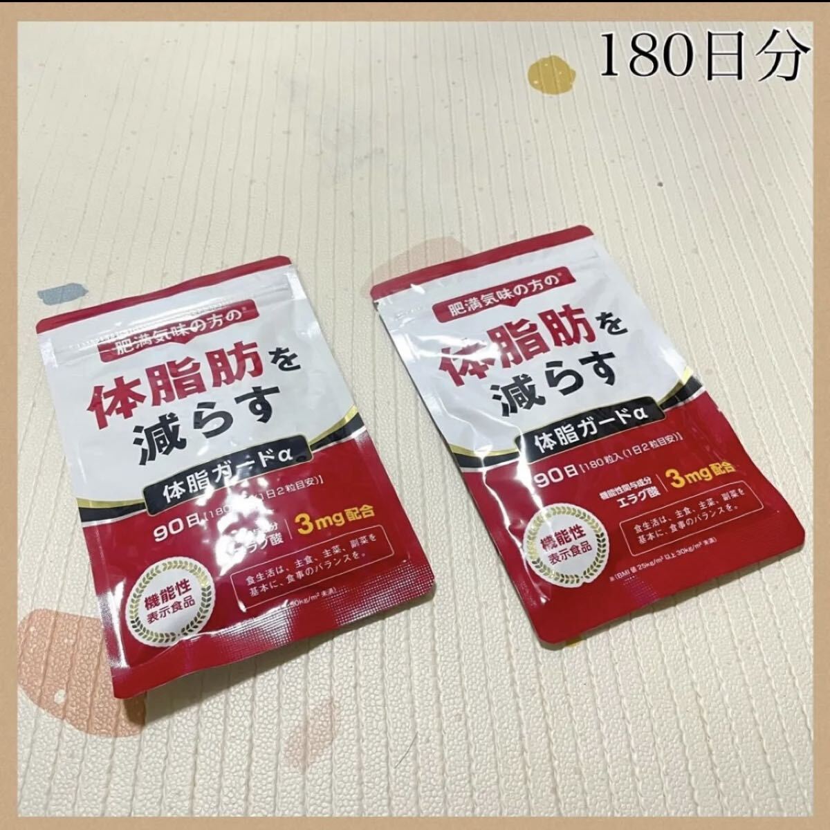 体脂肪を減らす ダイエットサプリメント 180日分 体脂サポート 内臓脂肪 改善拍卖