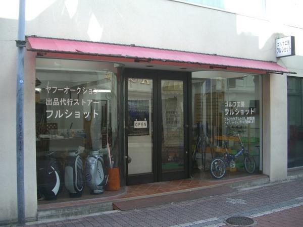 ゴルフ工房フルショット!ウッド部品持込リシャフトします テンセイ 三重県拍卖