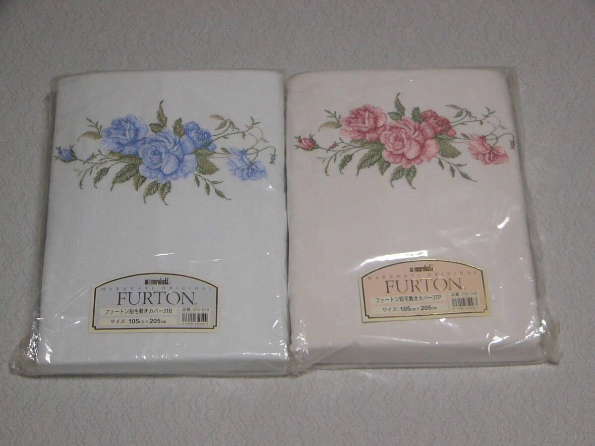 ★送料無料★丸八真綿ファートンカバー バラ刺繍 105×205cm★2個&おまけつき★拍卖