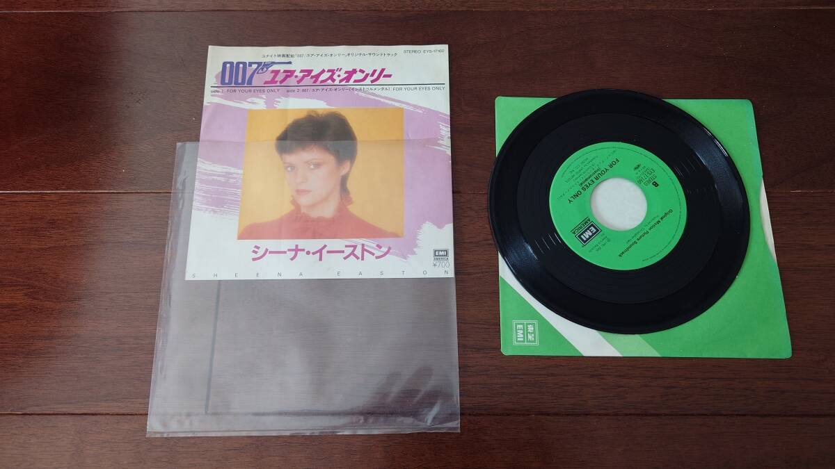 ★EPレコード★シーナ・イーストン/ユア・アイズ・オンリー★ビニールケース付き拍卖