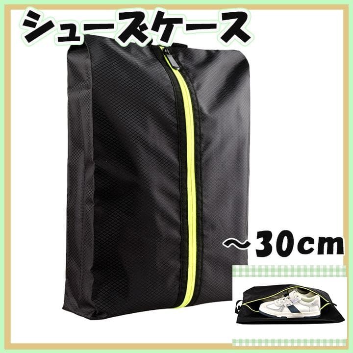 黒 シューズケース シューズバッグ 撥水 軽量 シューズ入れ ブラック 学校拍卖