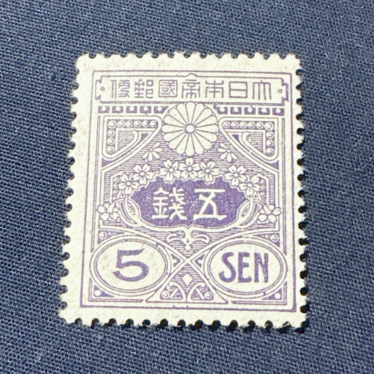 ★希少★1914-19 田沢切手 旧大正毛紙 5銭 美品★NH★拍卖