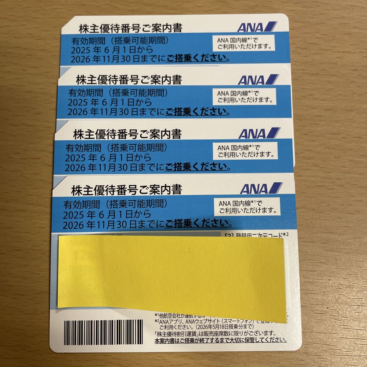 ANA株主優待券4枚2026年11月30日迄拍卖