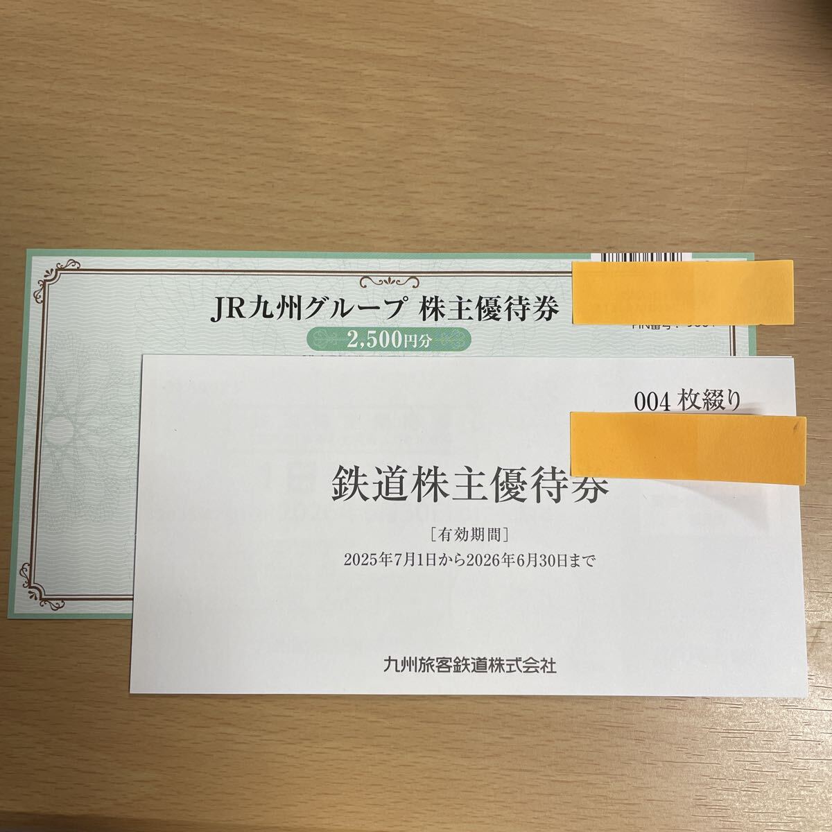 JR九州鉄道株主優待券1日乗車券4枚2026年6月30日まで拍卖