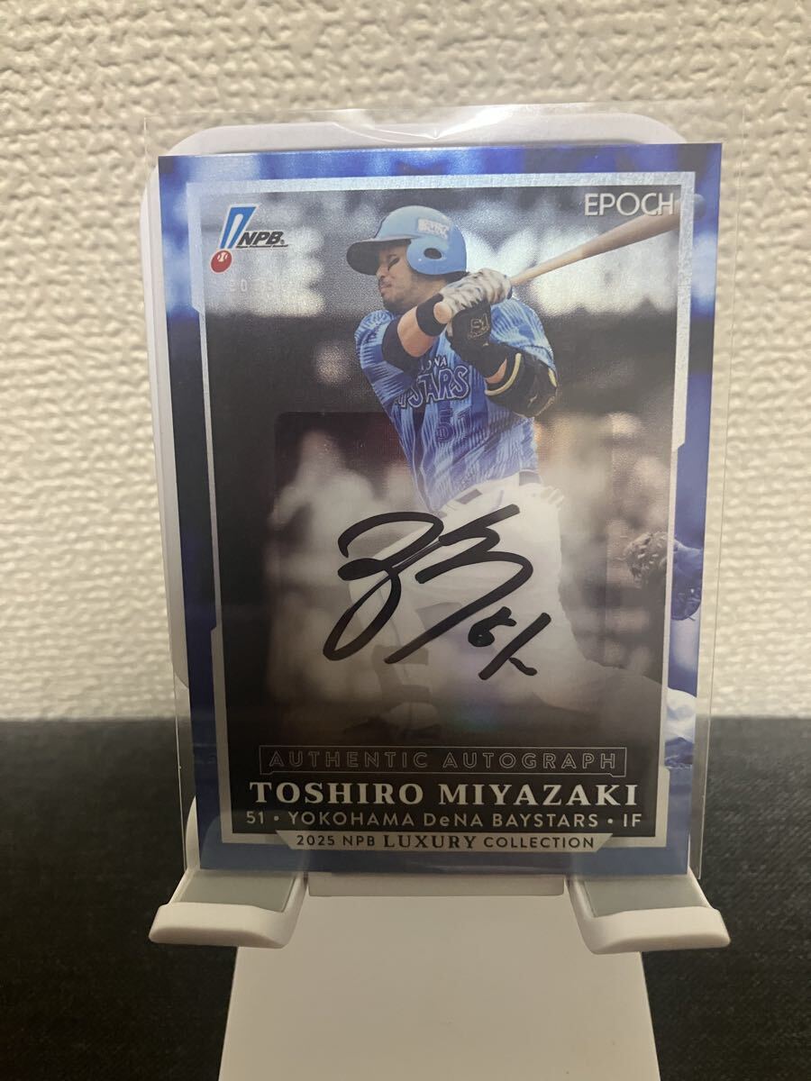 宮崎敏郎 EPOCH エポック 2025 NPB プロ野球カード LUXURY COLLECTION サインカード 10枚限定 シルバー 横浜DeNAベイスターズ silver拍卖