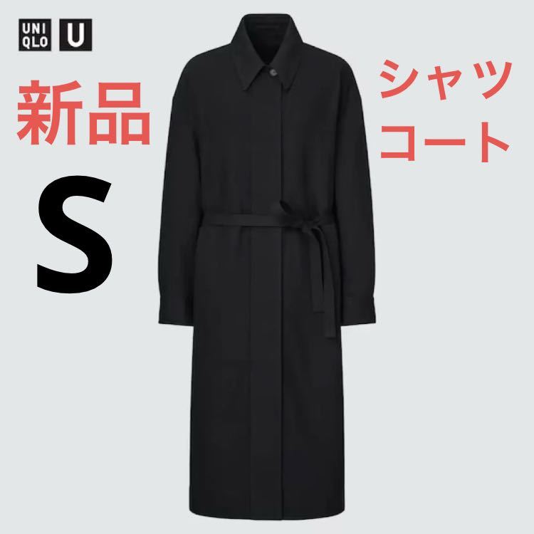 新品 ユニクロ ユー シャツコート+ Sサイズ ブラック拍卖