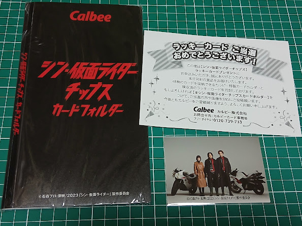 シン・仮面ライダーチップス:ラッキーカード47(交換済み印字):カードフォルダー拍卖