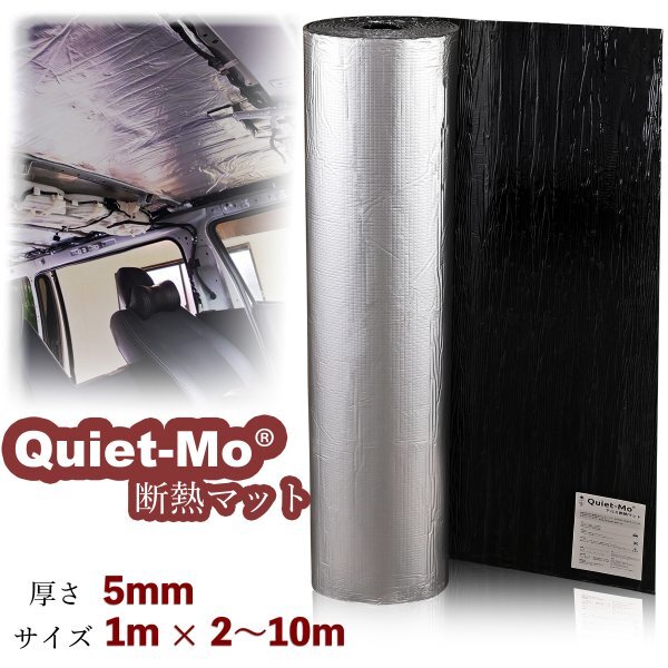 【訳あり特価/B品】 Quiet-Mo 車用断熱マット 1m×2m 厚5mm 車検対応 遮音/吸音/断熱デッドニングシート 静音化 燃費向上 DIYにも!拍卖