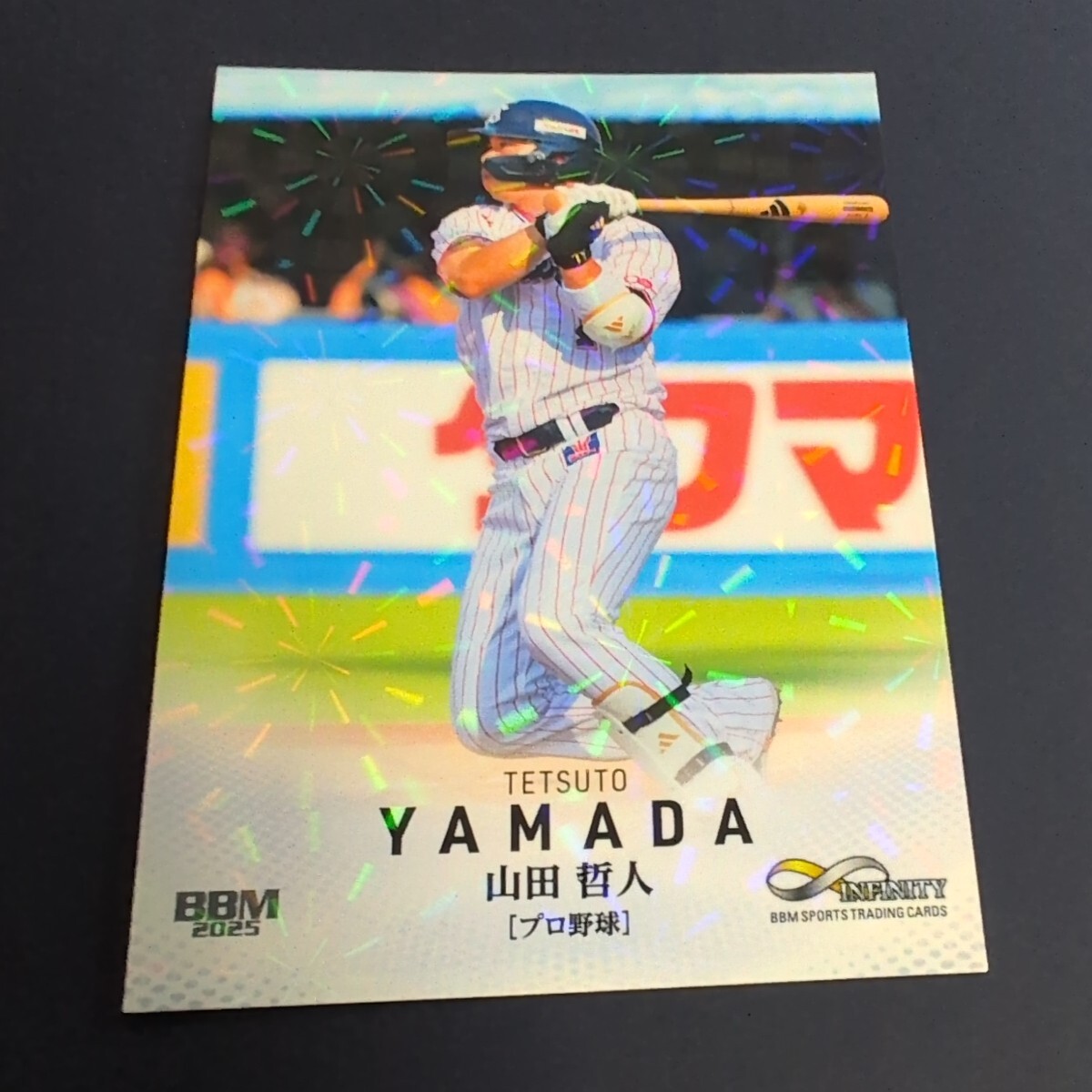 2025 BBM Infinity 山田哲人 レギュラーキラ拍卖