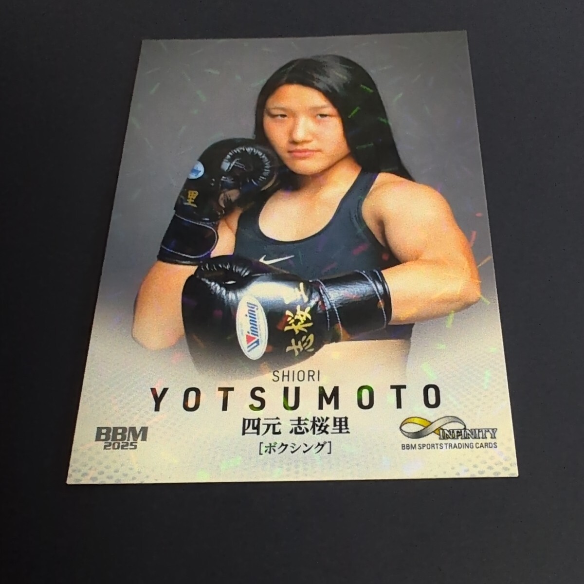2025 BBM Infinity 四元志桜里 レギュラーキラ拍卖
