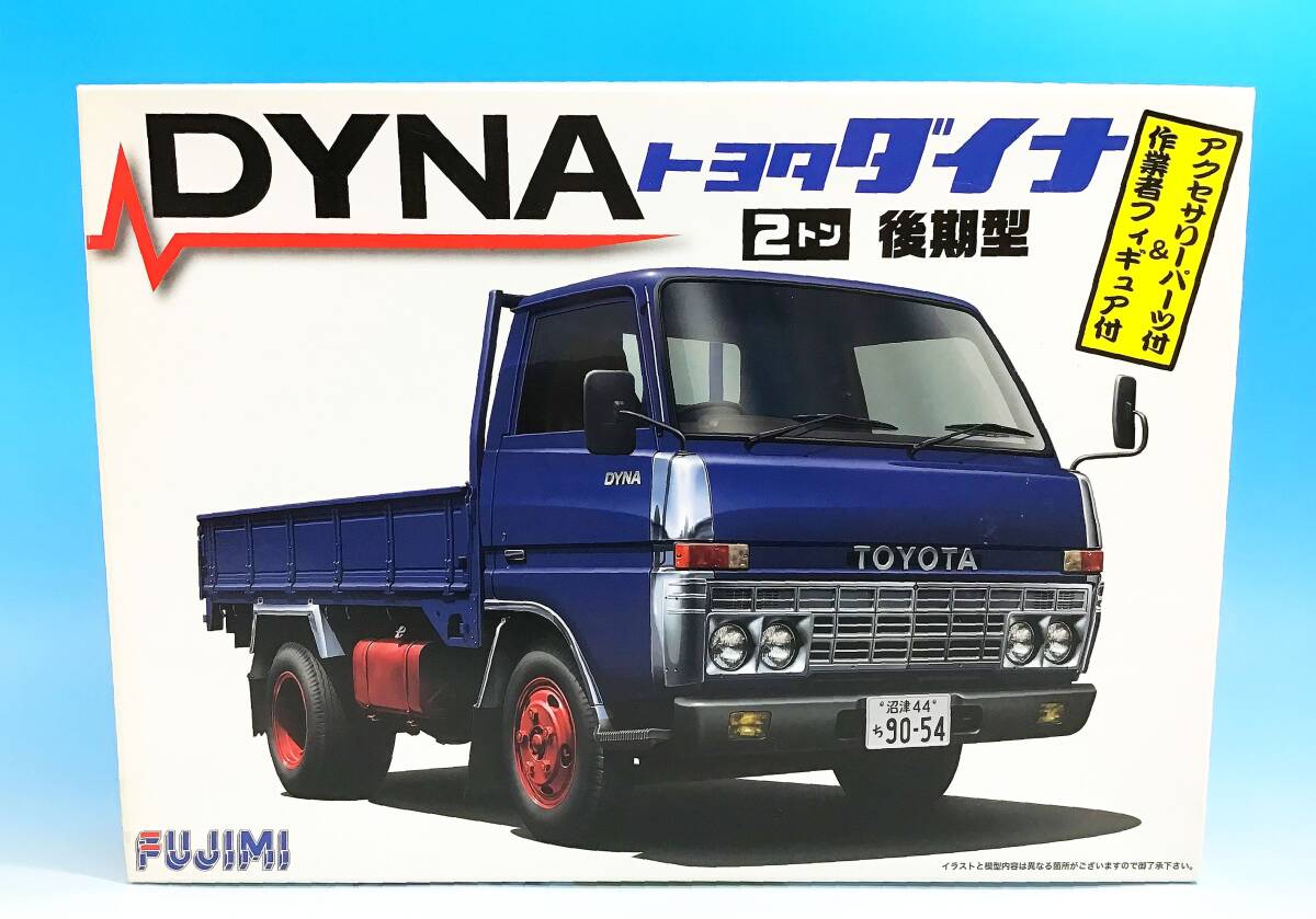 未組立 フジミ 1/32 トヨタ ダイナ 2トン 後期型 アクセサリーパーツ&作業者フィギュア付 プラモデル 車 FUJIMI トラック 4 DYNA拍卖