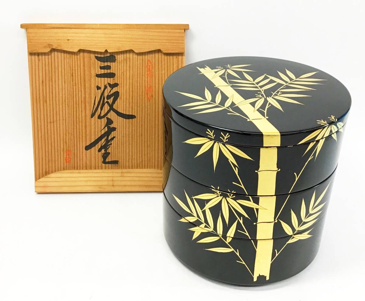 三段重 丸 黒塗 内朱 金彩 竹 重箱 御重 漆芸 漆器 伝統工芸 工芸品 木工芸 懐石道具 正月 和食器 和風 慶事拍卖