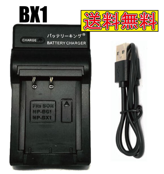 送料無料 NP-BX1 NP-BG1 SONY DSC-RX100 急速充電器 USB付き AC充電対応 シガライター充電対応 互換品拍卖