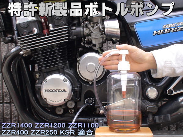 特許新製品 ボトルポンプ ブレーキフルード交換 エア抜き エアー抜き ZZR1400 ZZR1200 ZZR1100 ZZR400 ZZR250 KSR拍卖