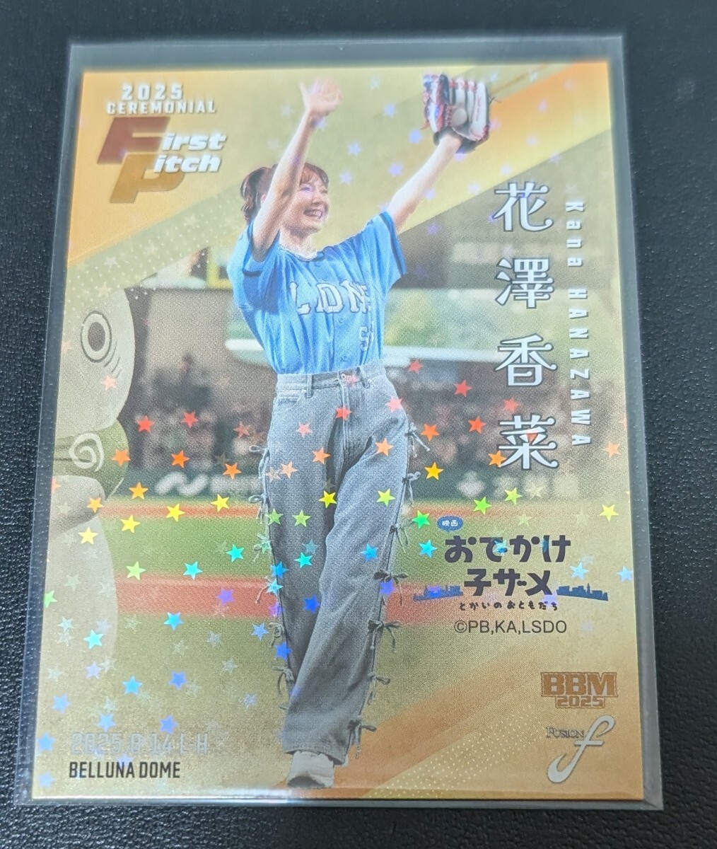花澤 香菜 12/25 BBM 2025 FUSION 始球式 金紙 ホロ PP おでかけ子ザメ拍卖