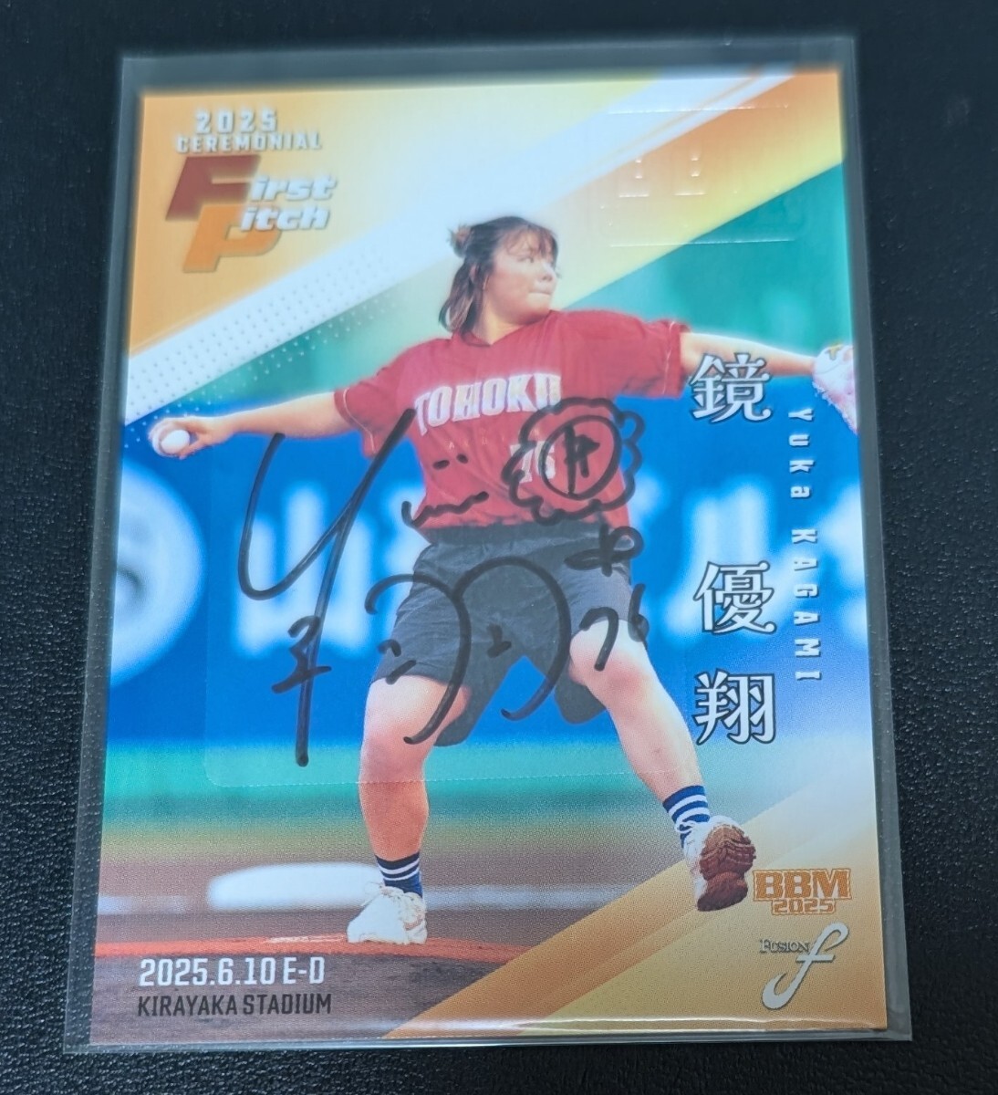 鏡 優翔 14/50 BBM 2025 FUSION 始球式 直筆サイン カード 拍卖
