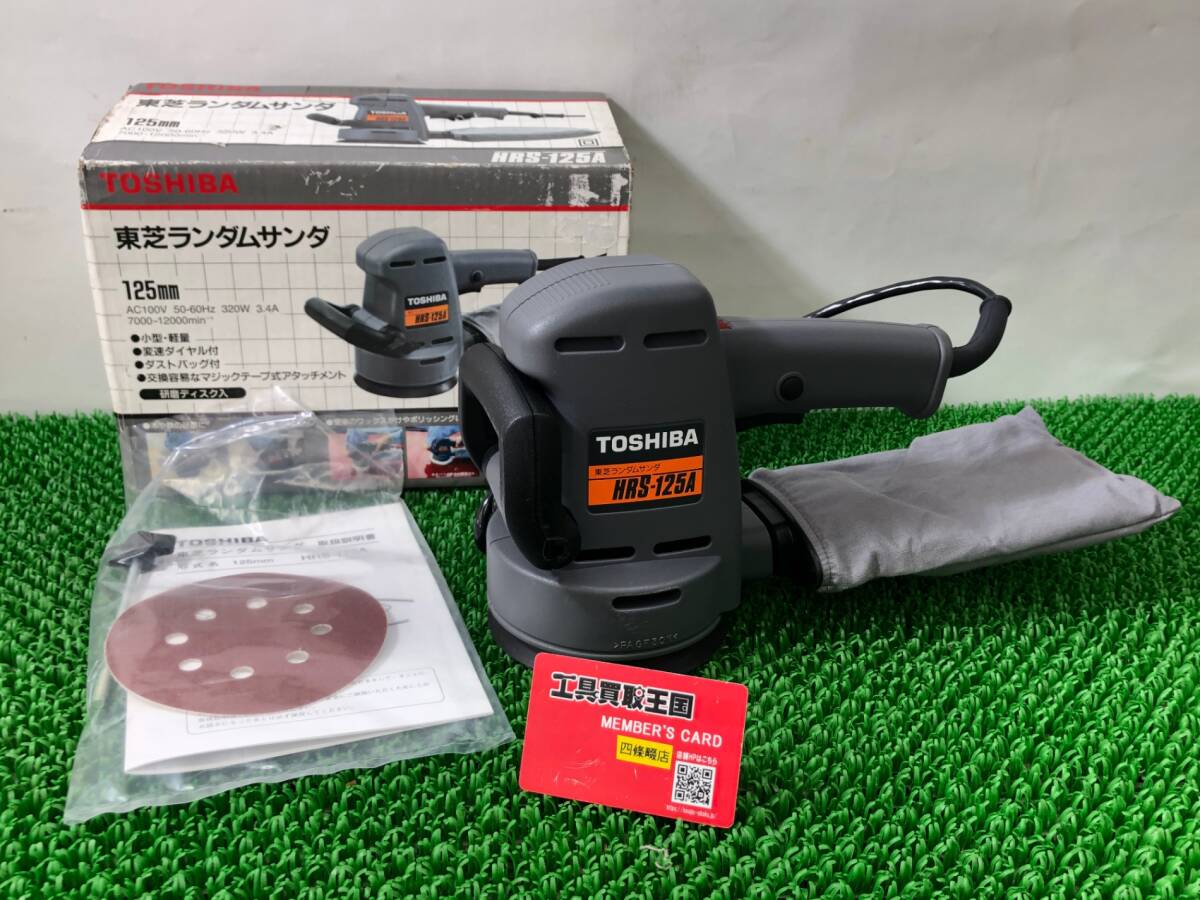 中古品 電動工具 ★TOSHIBA(東芝) ランダムサンダー HRS-125A 鉄工 金属加工.木工 木材加工.研磨.DIY. ITU1FPV8FYNS拍卖