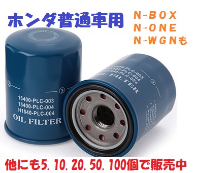 20個セットHO2ホンダ普通車、一部ホンダ軽自動車にも オイルエレメント N-BOX(JF1.JF2).N-ONE(JG1.JG2).N-WGN(JH1.JH2)にも!!拍卖
