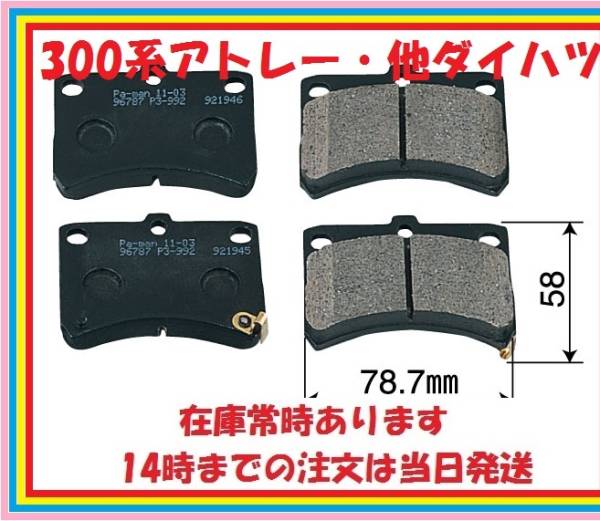 TL0038 安心トップリード製200系ハイゼット専用フロントブレーキパッド S200P.S210P.S200C.S210C.S201P.S211P.S201C.S211C拍卖