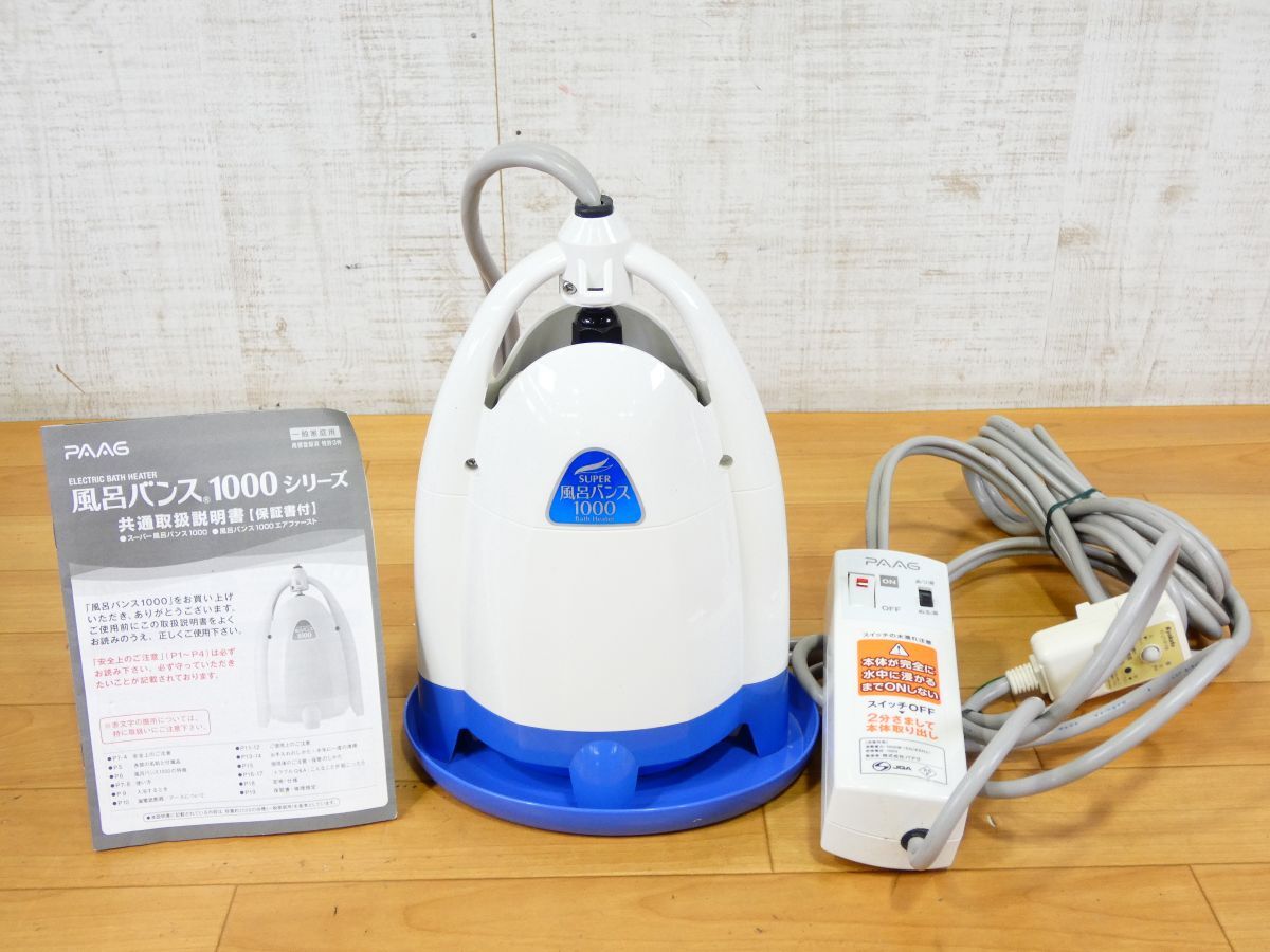(RSO-2) PAAG パアグ スーパー風呂バンス1000 バスヒーター 湯沸かし器 バス 風呂 @100拍卖