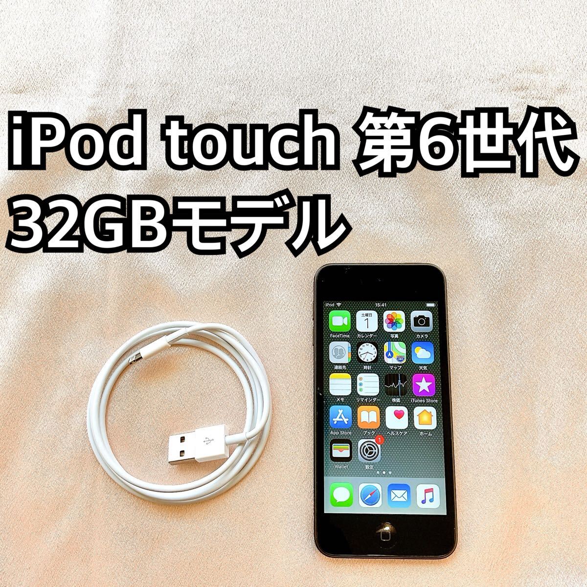 グレイ iPod touch 第6世代 32GB アイポッドApple本体 C拍卖